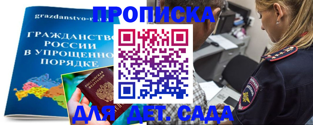 прописка для школы в Саратове