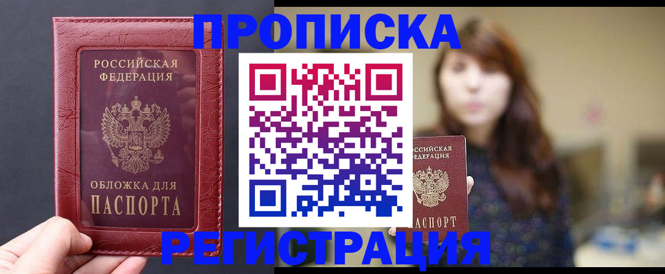 временная регистрация поиск в Саратове